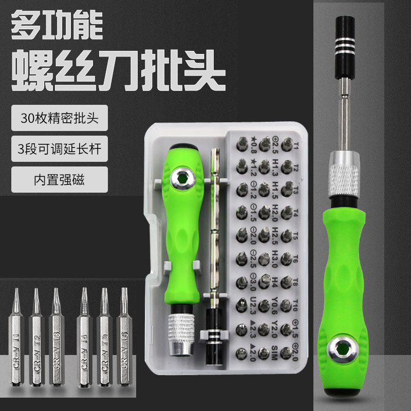 32合1螺丝刀套装  精密螺丝刀手机拆机电子数码维修工具起子批发