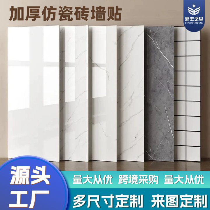 仿瓷砖贴纸自粘遮丑pvc墙面装饰防水防潮仿大理石墙板铝塑板墙贴