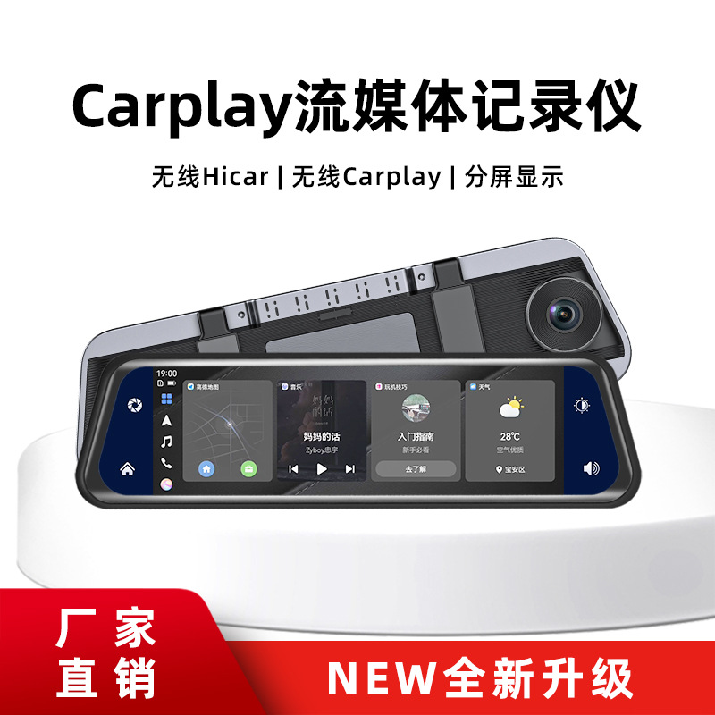 导航9.66寸便携式无线carplay行车记录仪流媒体互联