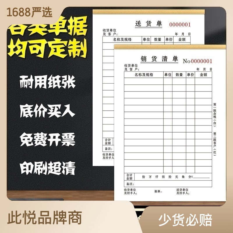 送货单销货清单二联三联无碳发货清单加厚复写纸10本送货单批发