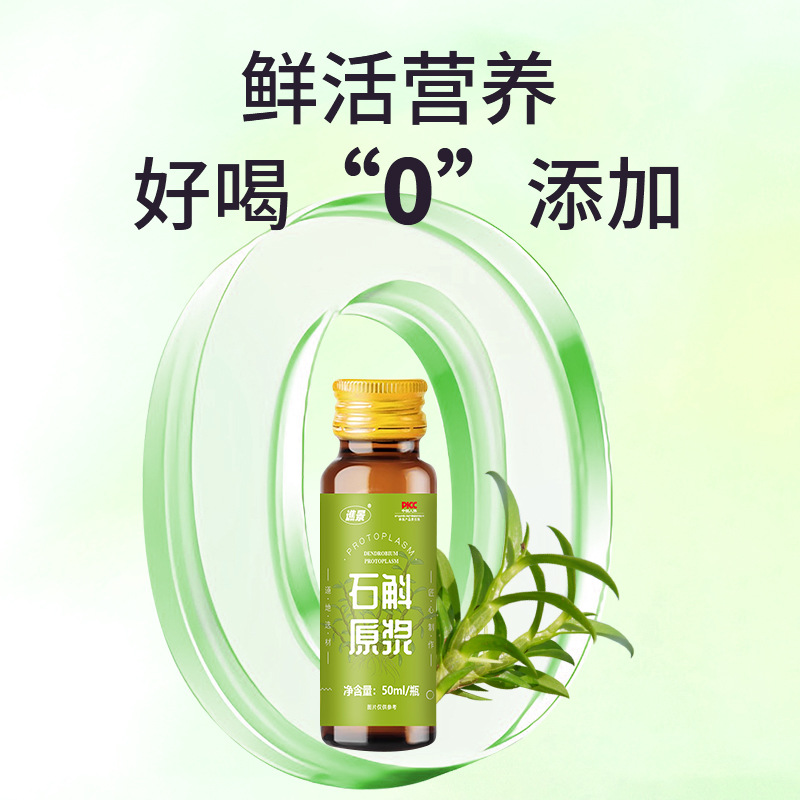 石斛原浆 霍山石斛枫斗原浆铁皮石斛鲜榨NFC饮品工厂直发一件代发详情图3