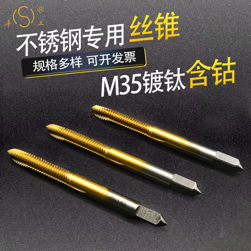 Pinggong high-strength M35 cobalt-containing stainless steel special machine wire, spiral tap, through hole and blind hole machine, metric