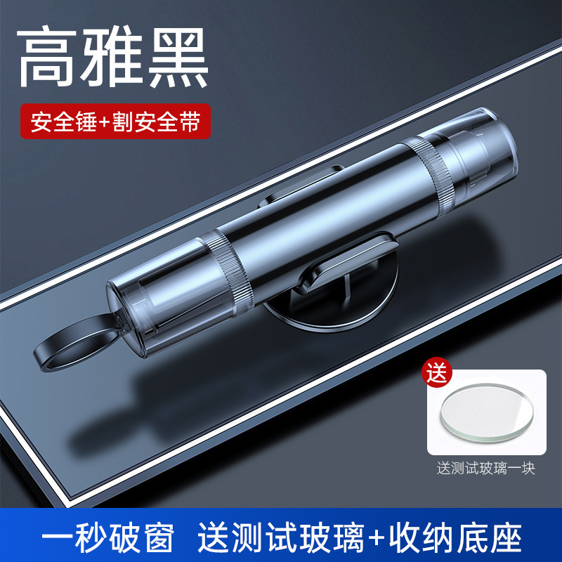 车用安全锤破窗器切割二合一逃生应急迷你车载汽车安全锤破窗锤