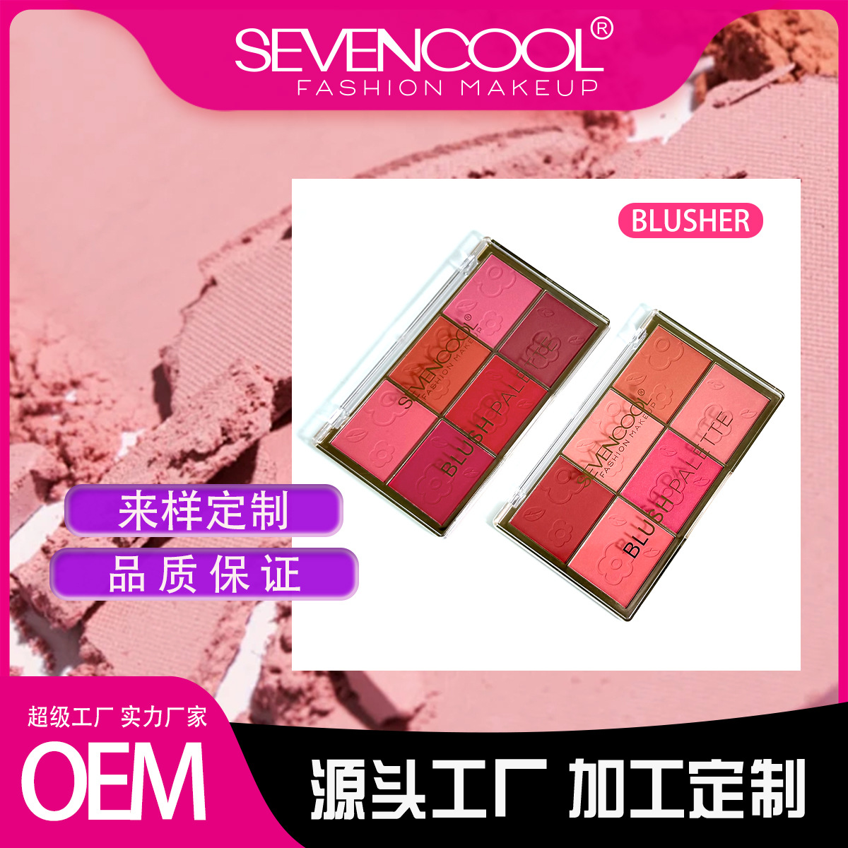 SEVENCOOL腮红6色持久易上色哑光化妆品彩妆胭脂腮红盘跨境专供色