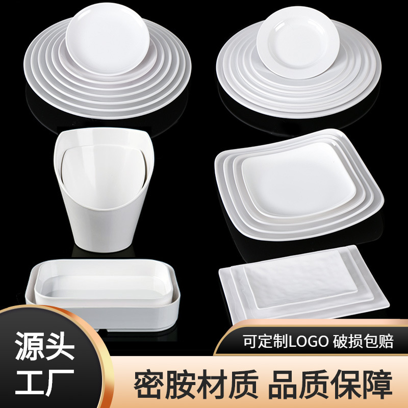 密胺餐具白色盘子商用牛肉火锅菜盘仿瓷自助餐盘烤肉烧烤盘子批发