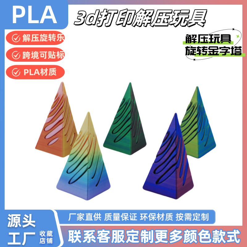 Cross-border 3d printed Push Push Fun Stress-relieving spiral cone toy pyramid Non-penetrable creative fingertip decoration