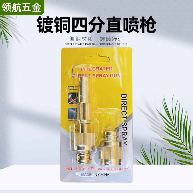 家用4分16水管网红泡壳洗车水枪镀铜直喷可调节直插水枪
