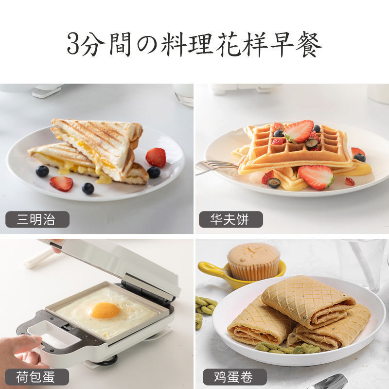 Sandwich machine, household multi-functional breakfast machine, small waffle machine, toast slice and bread toaster, pancake griddle Application Scenario