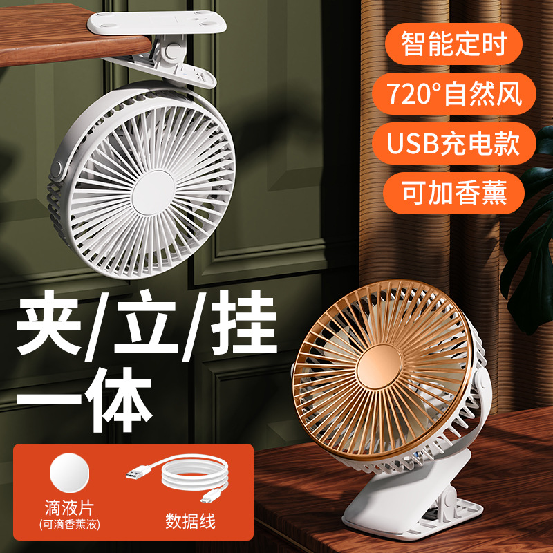 2023新款USB香薰可定时夹子风扇学生宿舍学生便携式办公宿舍夹扇