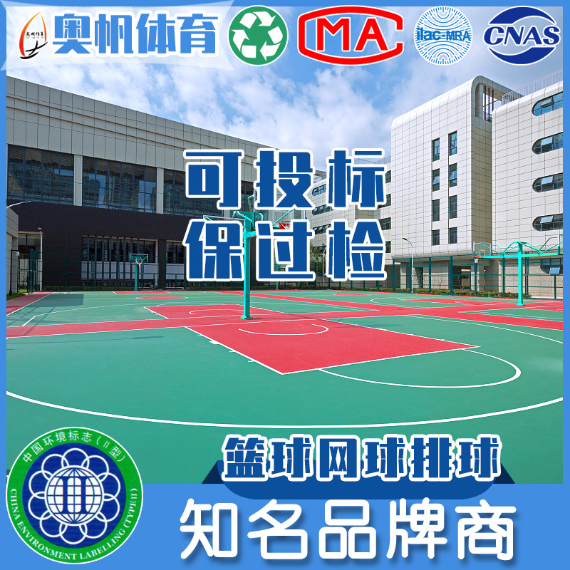硅pu篮球场塑胶地板篮球场地胶硅pu球场漆塑胶跑道 厂家