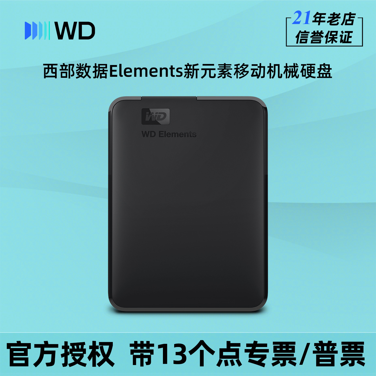 WD西部数据移动机械硬盘2.5英寸Elements新元素1T2T4T5T6TB西数