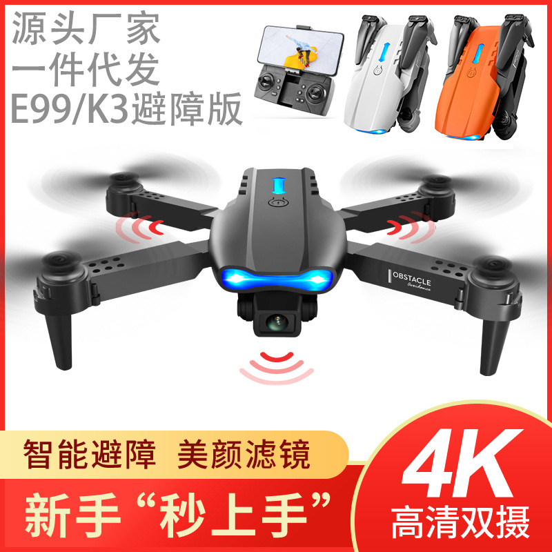 E99无人机4K高清航拍玩具K3遥控飞机无人飞机批发感应模型飞行器