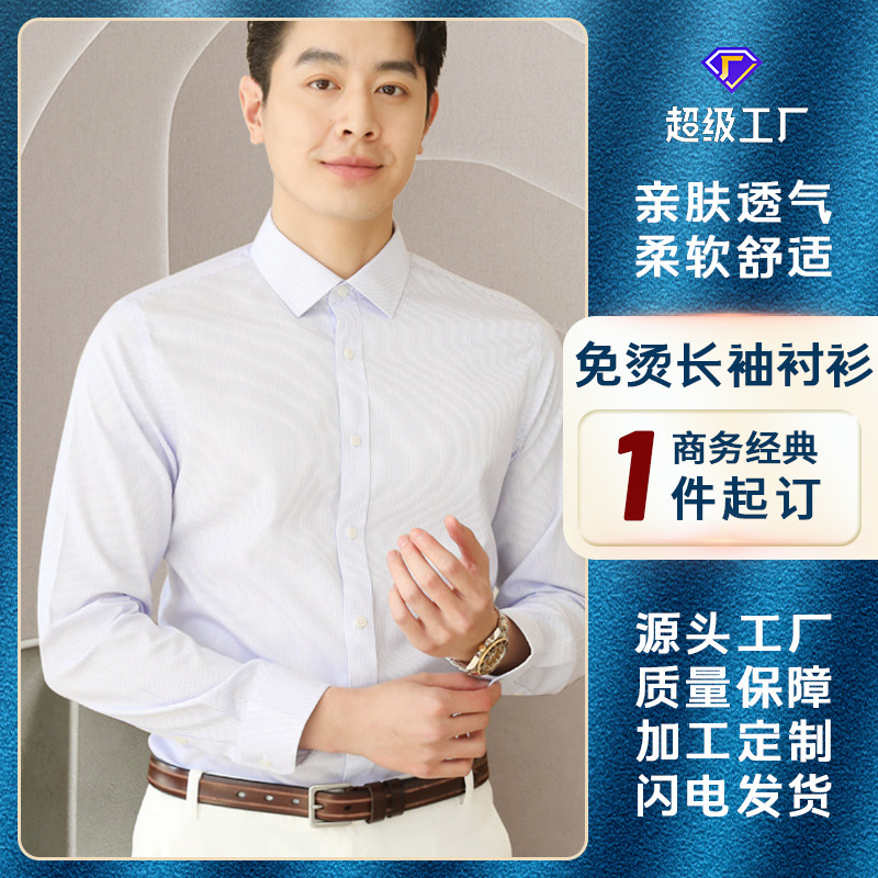 Fashionable urban men's ready-to-wear, no-iron business formal wear, men's long-sleeved professional wear, striped shirts in stock, embroidered logo
