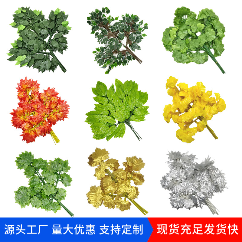 仿真榕树叶芒果枝银杏叶植物假树枝红枫叶假绿叶地排仿真花