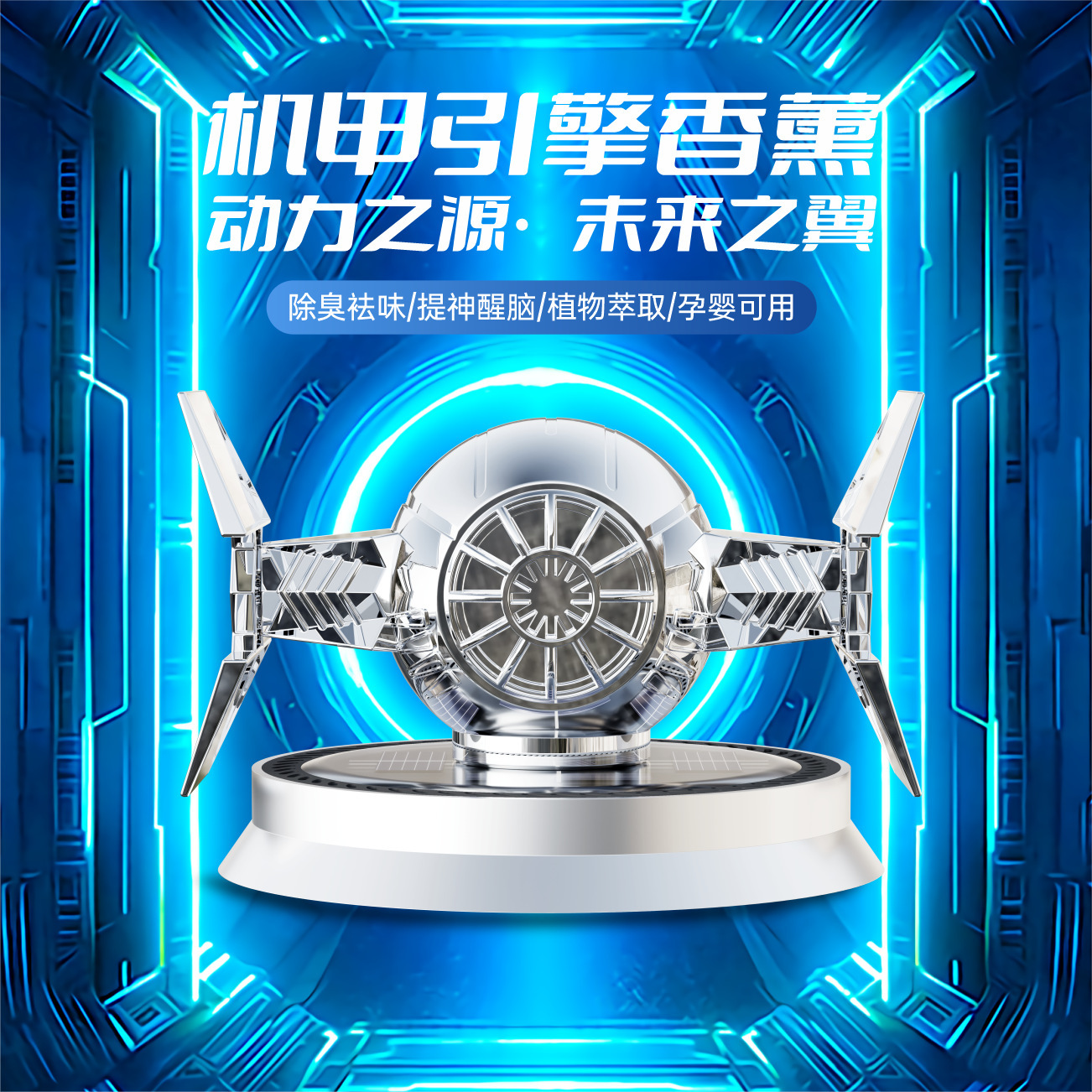 太阳能驱动机甲引擎车载香水座汽车香薰摆件2024新款男士用品