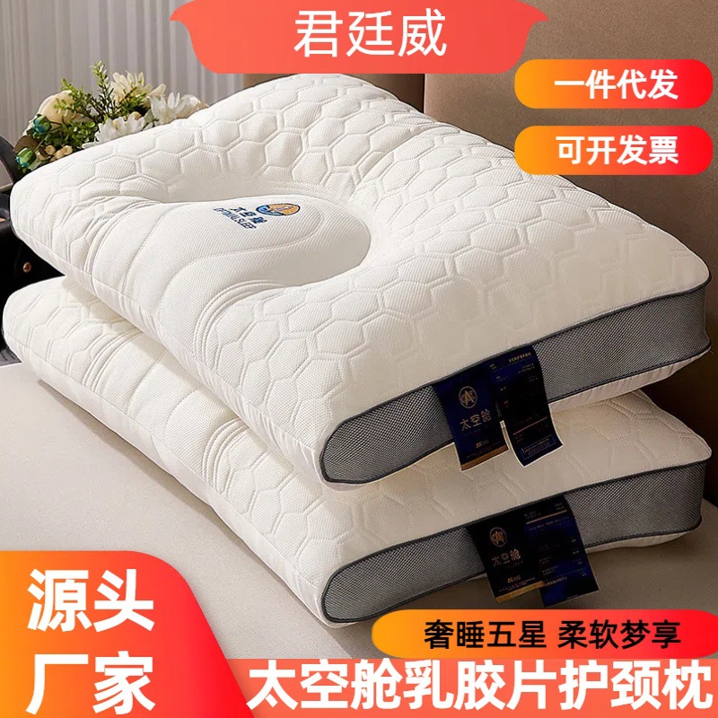 新款枕头批发太空舱乳胶枕头枕芯成人呵护颈椎枕家用护颈椎助睡眠
