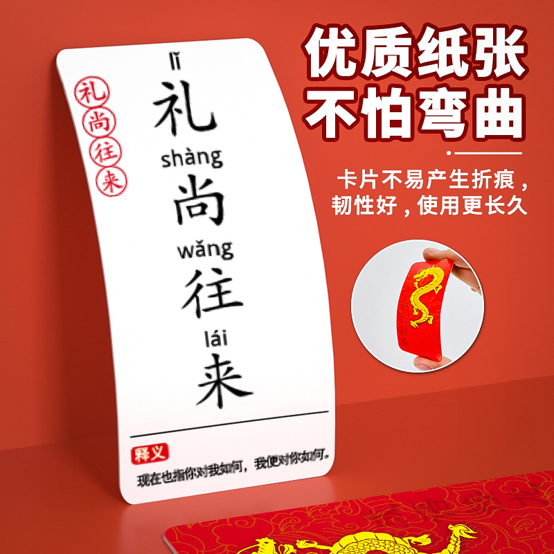 Idiom Solon Card Children Magic Chinese Character Combination Literacy Poker Puzzle Early Education Parent-Child Interactive Game Card Application Scenario