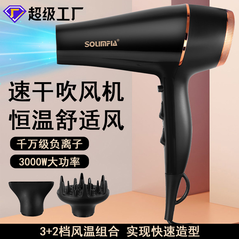 SOLIMPIA 吹风机大风力发廊宿舍家用吹头发电吹风筒大功率速干冷热风批发