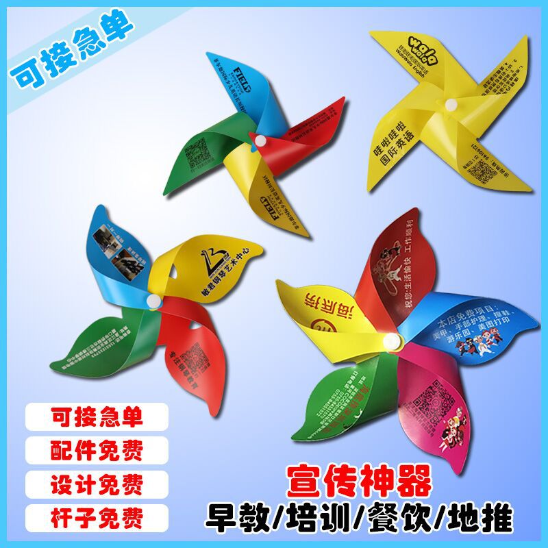 厂家制定小风车玩具印刷广告塑料彩色户外幼儿园招生儿童风车批发