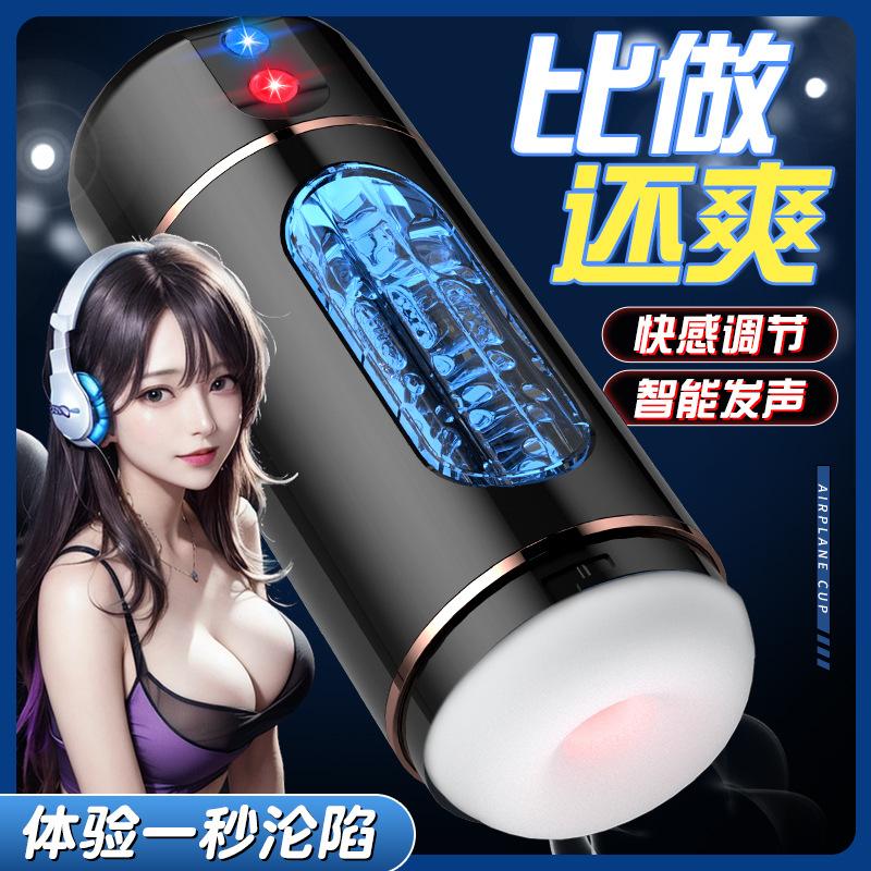 电动自慰器飞机杯男用紧致榨汁吮吸全自动发声情趣性用品