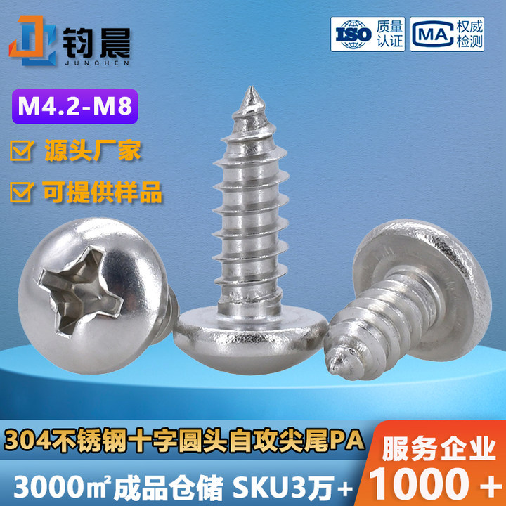 304不锈钢螺丝十字沉头自攻螺丝平头螺丝木工螺钉M2-M6多规格批发详情4