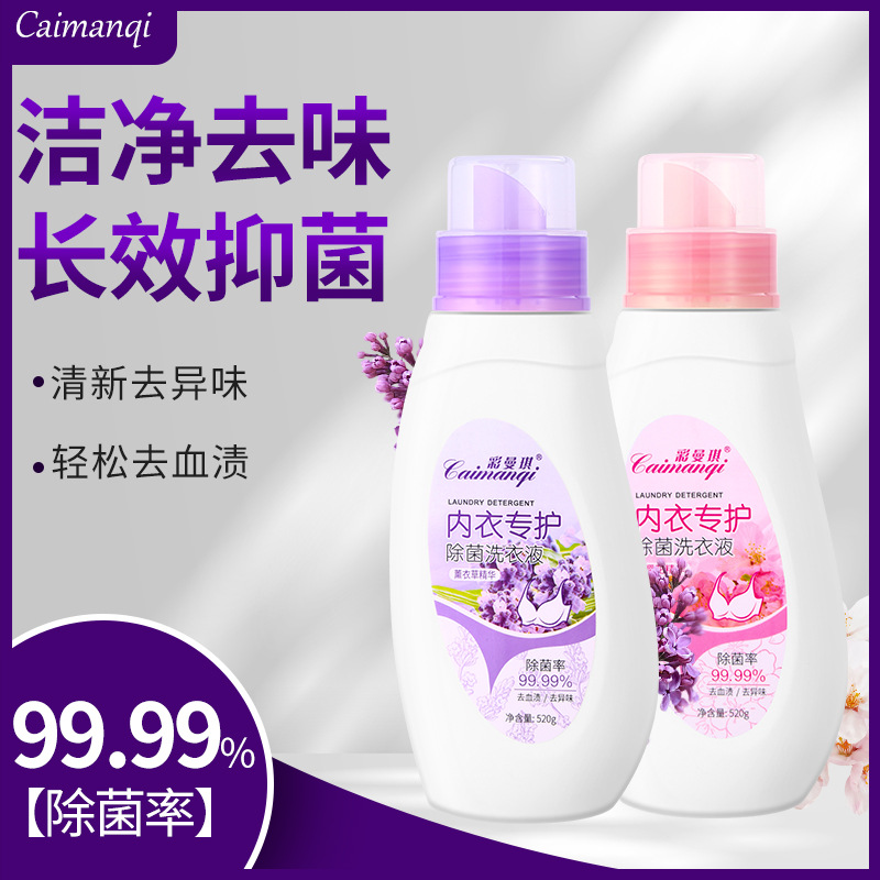 批发彩曼琪内衣裤专用洗衣液除菌洁净去血渍女生孕妇清洗内衣裤