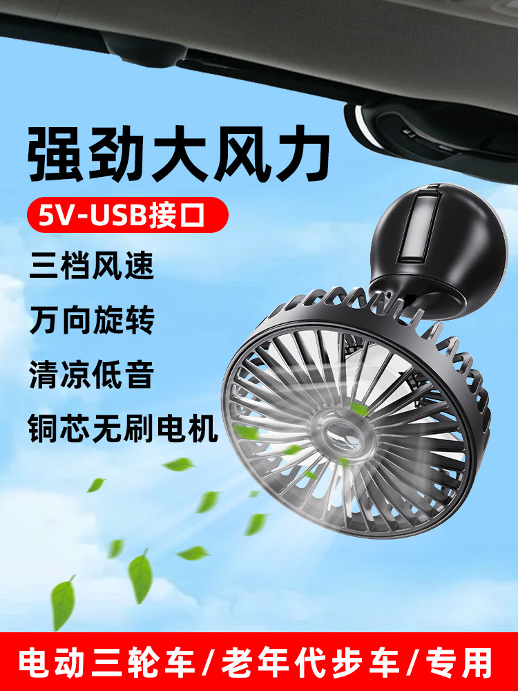 电动三轮车专用usb吸盘电风扇快递车顶制冷车载降温吸顶2024新款