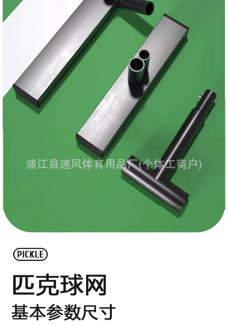 匹克球比赛网架玻纤匹克球拍专用套装户外体育训练硅胶场地定位线详情11