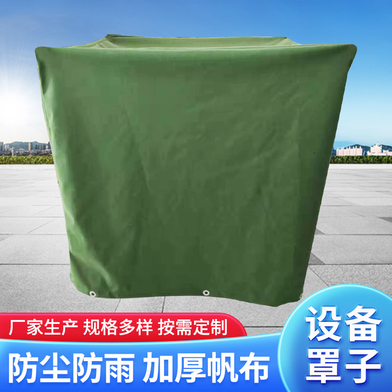 The manufacturer supplies outdoor machinery and equipment dust covers, rain covers, canvas dust covers, and large machinery sun protection and waterproof covers