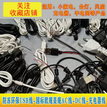 usb cable usb power cable type-c Charging cable usb charging cable Fan cable adapter dc cable European Standard AC cable