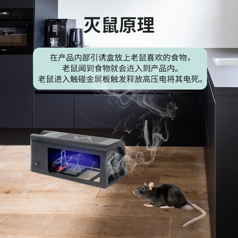 New electric mouse box mouse killer high voltage mouse charging model without wiring intelligent electric mouse Application Scenario