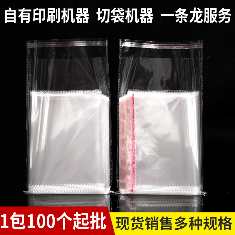 厂家现货opp透明塑料包装袋不干胶opp自粘袋子服装自封袋塑料批发