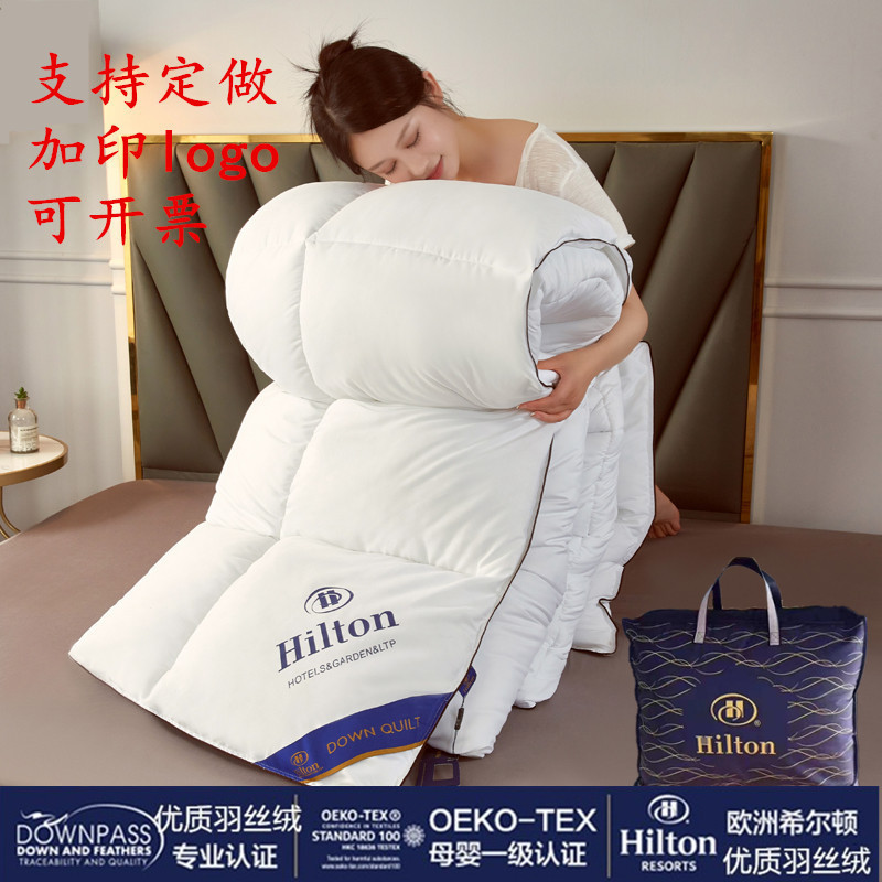 希尔顿星级酒店羽丝绒棉被春秋被民宿仿鹅绒被芯团购礼品被子批发