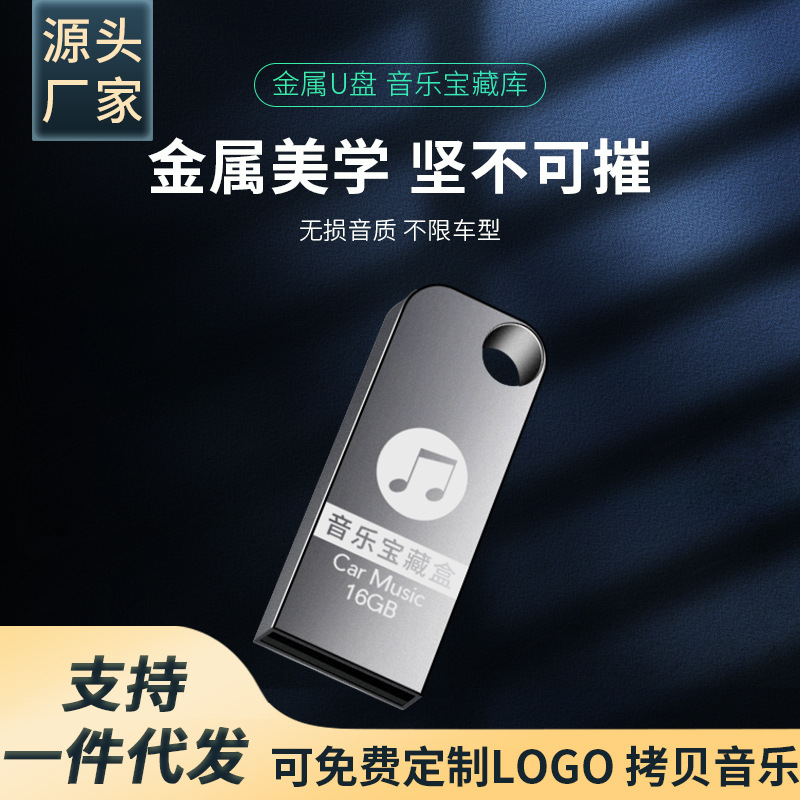 厂家u盘32g刻字批发16g 创意金属音乐优盘礼品u盘高速128g U盘64g