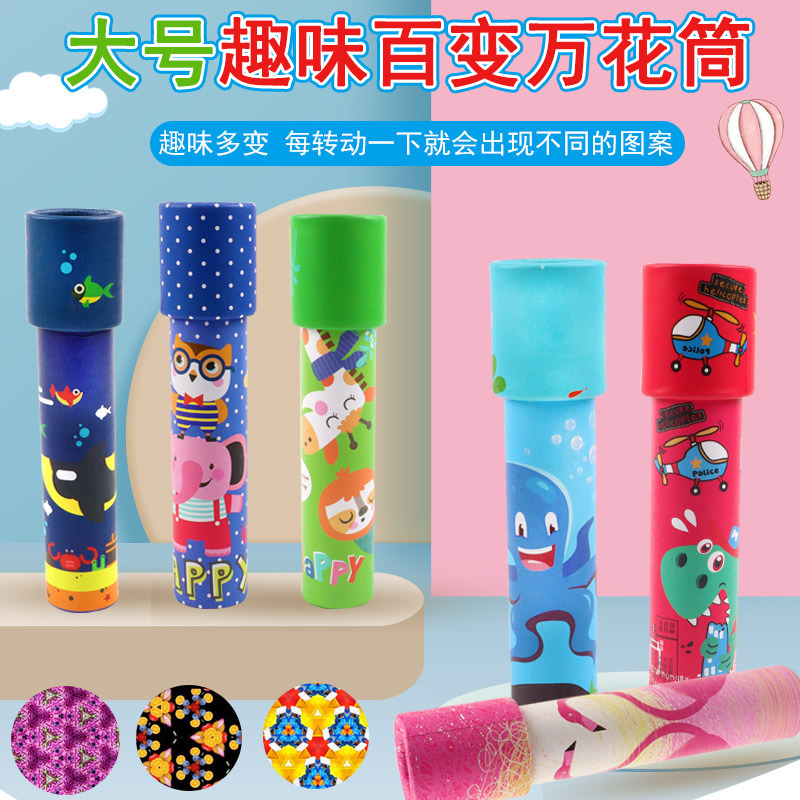 Children's Nostalgic Science And Education Toys Mutated Cartoon Rotating Double Section Kaleidoscope Parent-Child Interactive Fun Toys