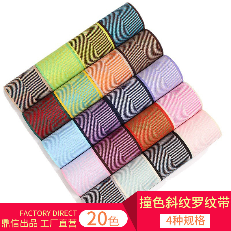 鼎信织带 螺纹彩边间色人形带DIY服装发饰辅料彩带撞色斜纹罗纹带