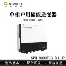 古瑞瓦特混合逆变器SPH 8KTL-3 BH-UP并离网太阳能光伏储能逆变器