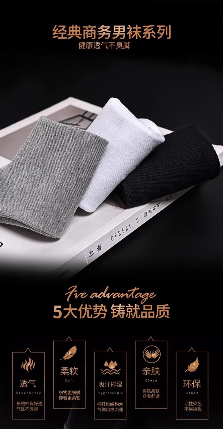 袜子男士中筒四季款潮流黑色运动袜子吸汗透气厂家批发商务袜详情2