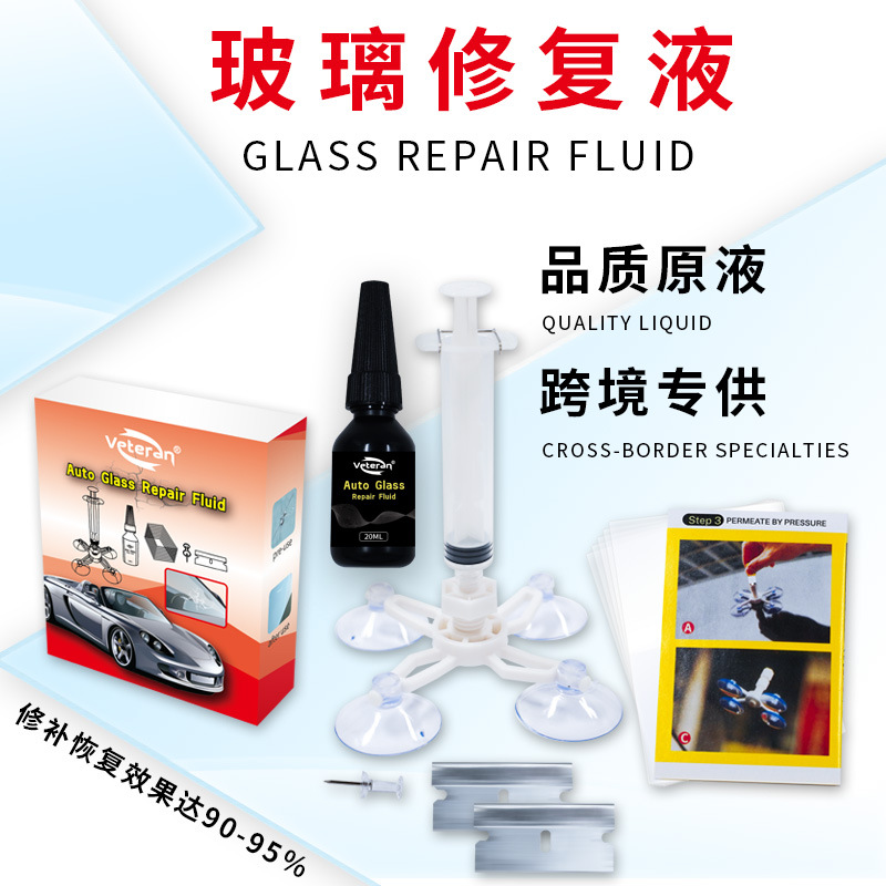 跨境专供汽车玻璃修复液修复破损挡风玻璃修复套装汽车玻璃修补液