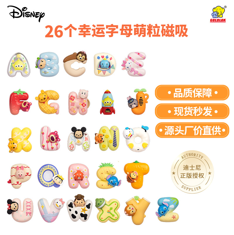 字母冰箱贴盲袋迪士尼TSUM TSUM可爱手办桌面萌粒磁吸摆件盲盒