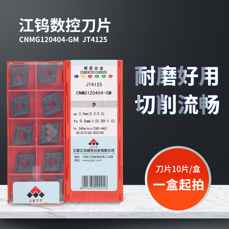 Jiangwu CNC lathe inserts with rhombic outer circle and inner hole, stainless steel, cast iron, hard alloy lathe tool grains, CNMG Specification image