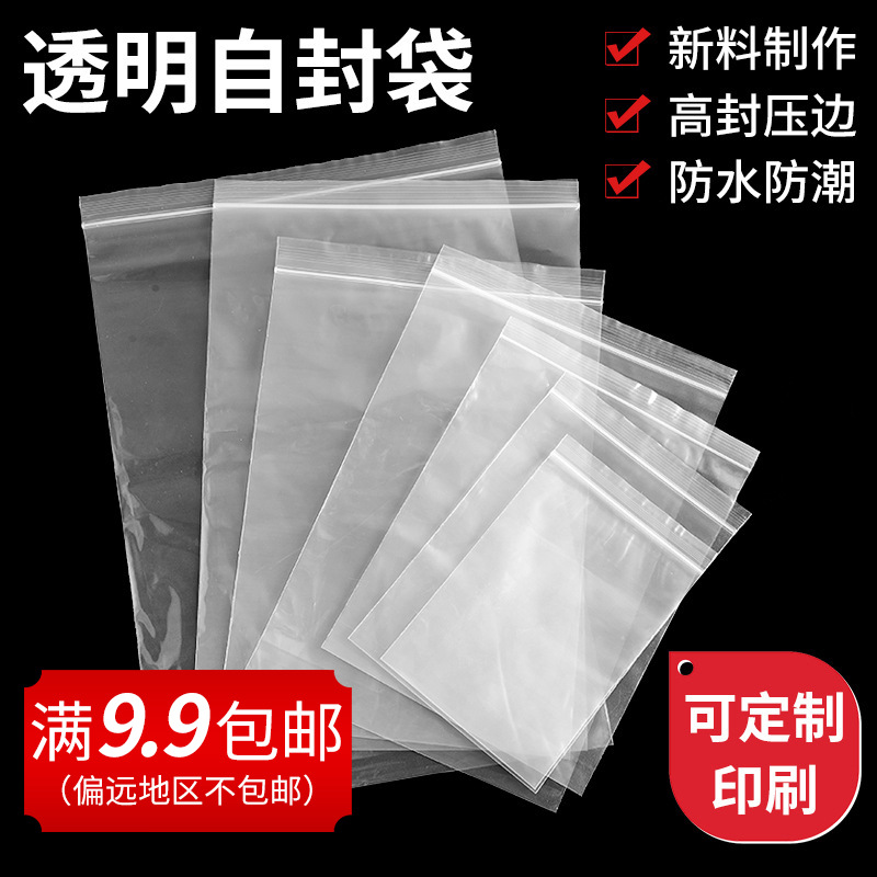 现货pe自封袋透明塑料包装袋防水防尘密封自粘骨袋加厚服装封口袋