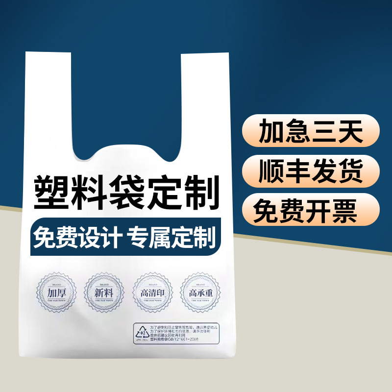 塑料背心袋定 制印刷logo超市购物外卖打包袋水果药店胶袋子定 做