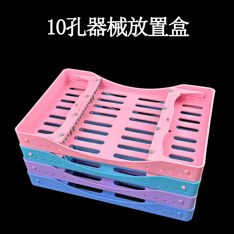 外贸产品牙科器械消毒盒口腔器械管理盒充填器5孔/10孔消毒放置盒
