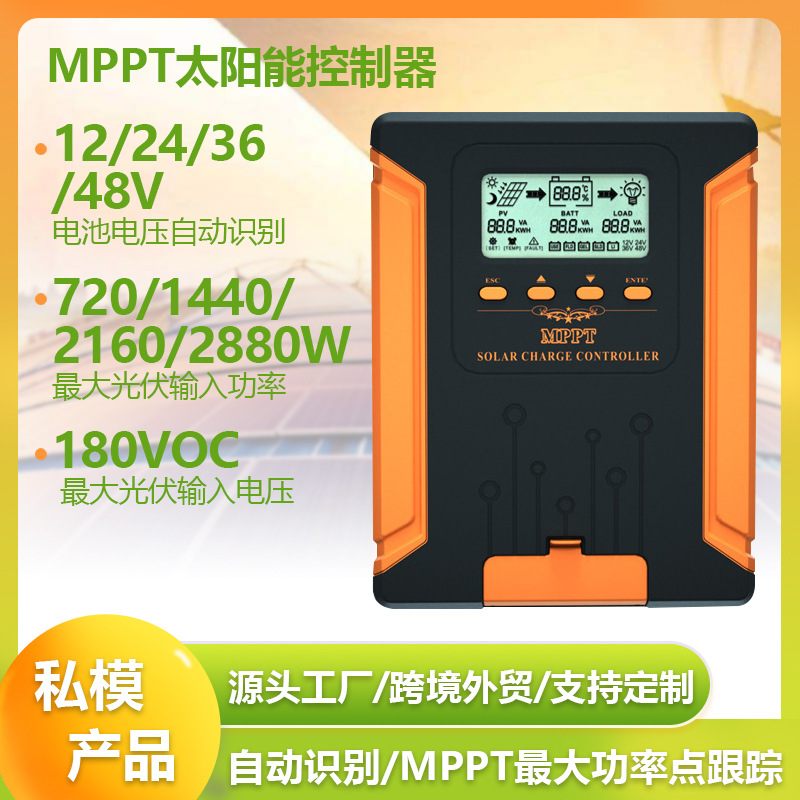 Solar controller MPPT home photovoltaic panel energy storage RV system 12V-48V charge and discharge control 60A full figure