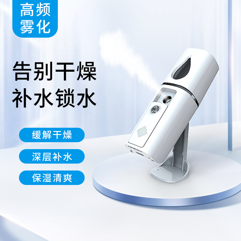 支架补水仪注氧仪H7雾化USB充电加湿器手持美肤注氧活力