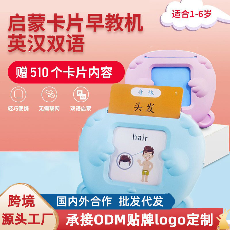 工厂直发儿童插卡早教机中英双语有声启蒙卡片学习机少儿益智玩具