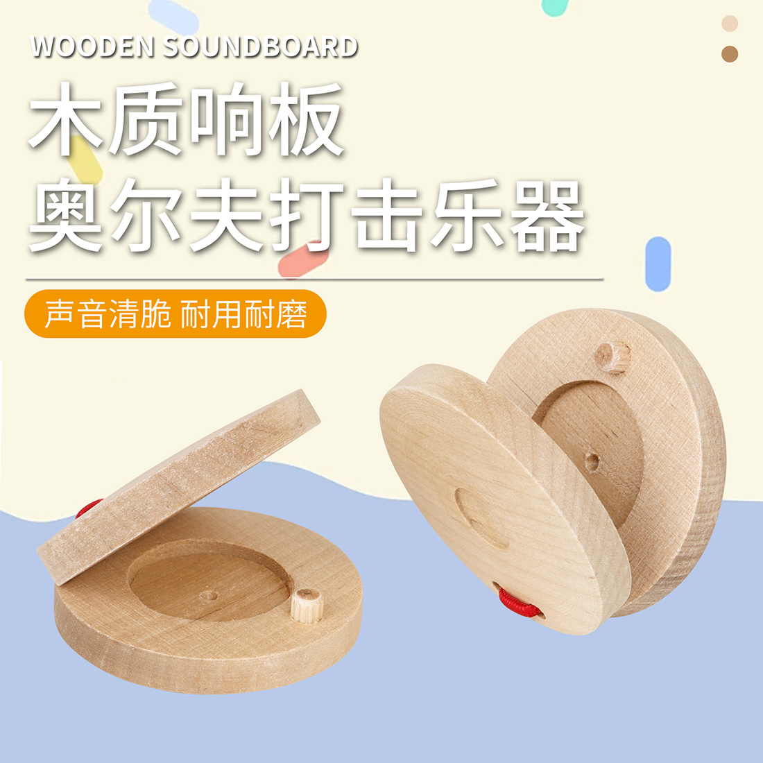 Orff Instruments Wooden Clapper Round Dance Board Wooden Clapper Children's Early Education Toys Percussion Instruments Allegro Wholesale