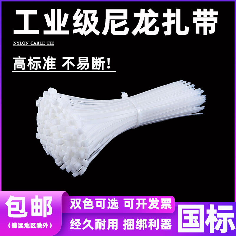 优质尼龙扎带环保3*100 4*150 5*200 8*300 10*400塑料一拉得绑带