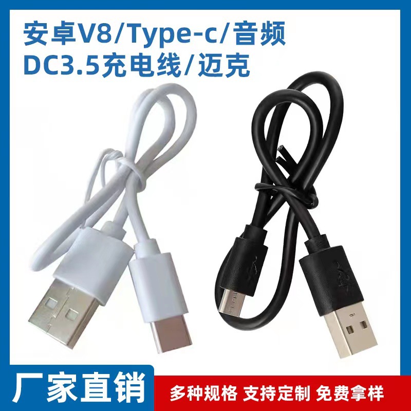 2A数据线V8配机线适用安卓华为type-c蓝牙耳机玩具USB手机充电线